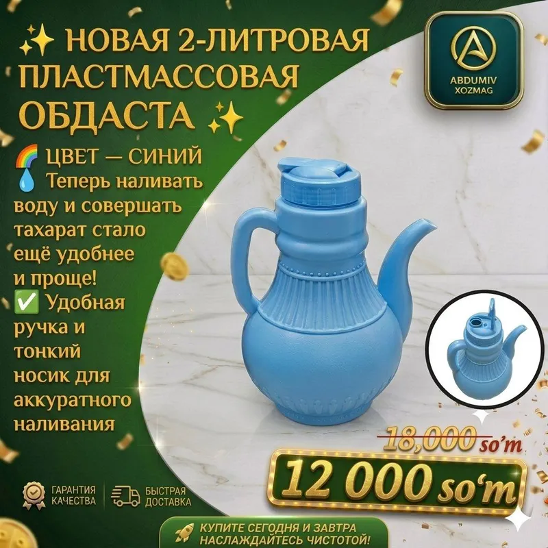 PLASTMAS KO'K RANGLI OBDASTA 2 L - ABDUMIV XOZMAG — фото 1