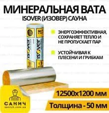 УТЕПЛИТЕЛЬ (Минвата) ISOVER. Для звуко- и теплоизоляции — фото 3