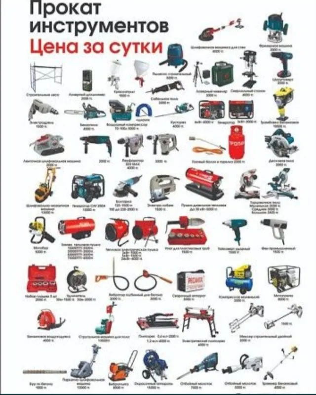 Аренда инструмента — фото 3