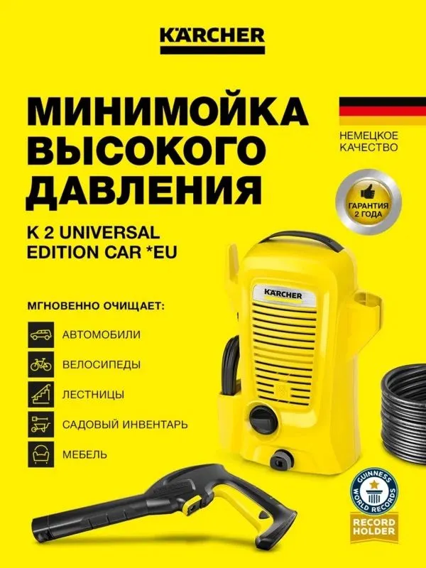 Karcher K 2 Universal Edition Car — фото 1