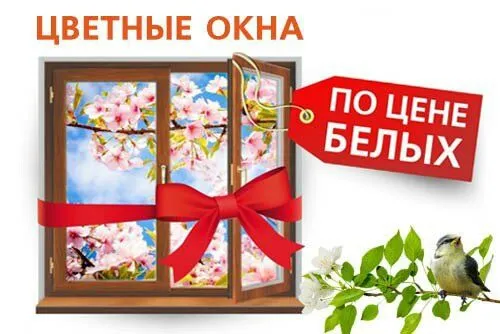 Ламинированные пластиковые окна по цене белых Ламинированные пластиковые окна по цене белых