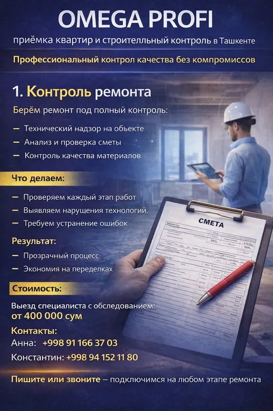 Контроль ремонта / Тхенадзор