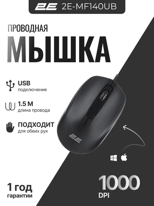 Проводная мышка 2E MF140 для ноутбука и компьютера