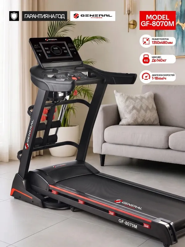Беговая дорожка general fitness 7080M WiFi — фото 1 Беговая дорожка general fitness 7080M WiFi — фото 1