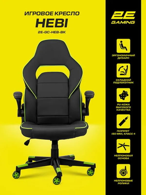 Игровое кресло 2E Gaming HEBI, экокожа, вращение, до 100кг, черно-зеленый — фото 1