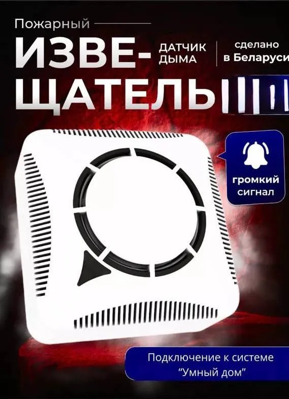 Пожарный ДАТЧИК ДЫМА самые низкие цены