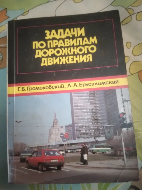 Москва Транспорт 1990 год.