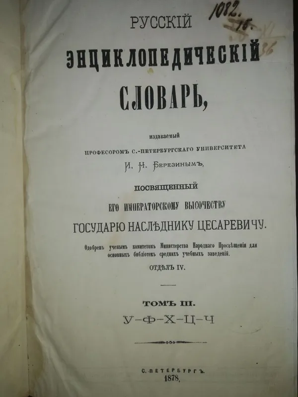 Русский энциклопедический словарь
