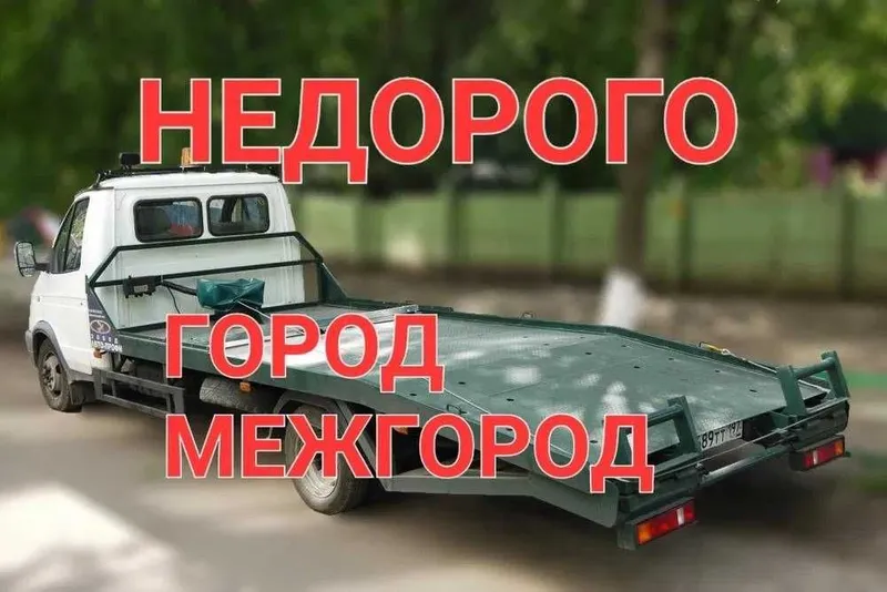 Evakuator xizmati 24/7 | Эвакуатор от 100.000 | Услуга эвакуатора
