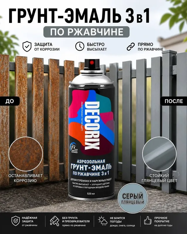 Грунт-эмаль по ржавчине 3 Грунт-эмаль по ржавчине 3