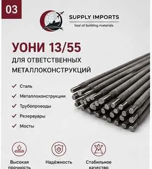 Электроды УОНИ 13/55 для строительства