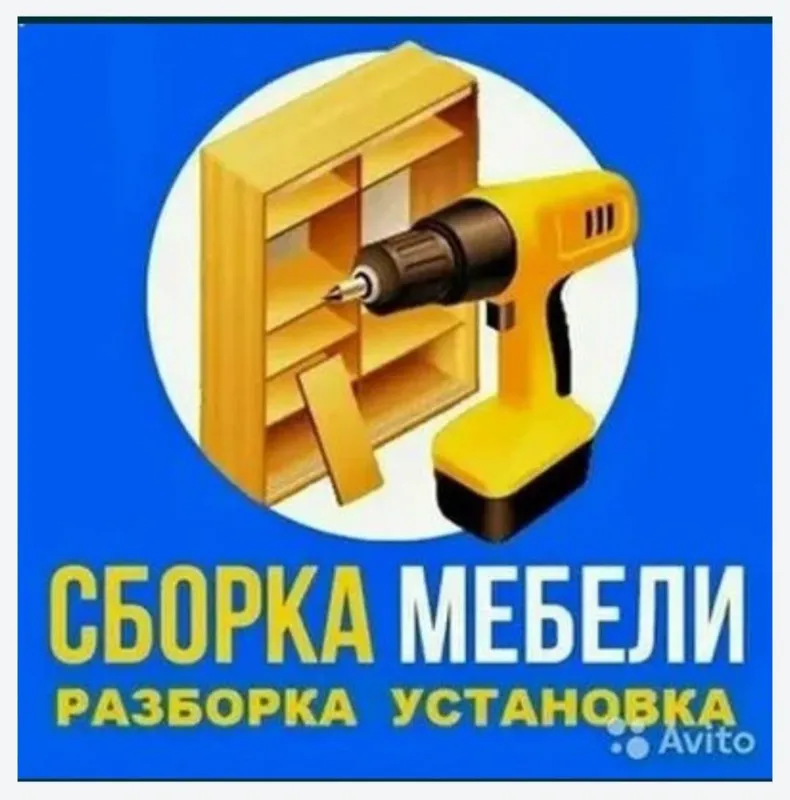 Мастер мебельщик сборка разборка ремонт установка перестановка мебели — фото 4