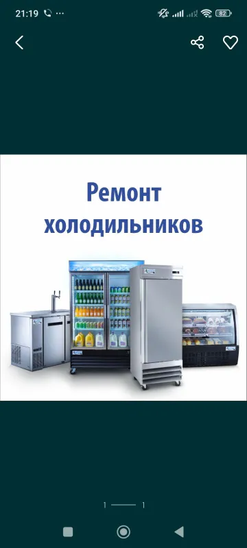 Ремонт холодильников и промышленных камера — фото 1