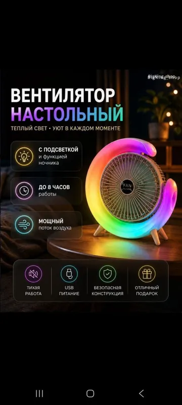 Светильник вентилятор 1