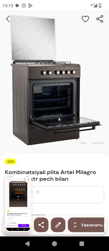 Газовая плита Artel, состояние новое, ещё не открывали 1 Газовая плита Artel, состояние новое, ещё не открывали 1