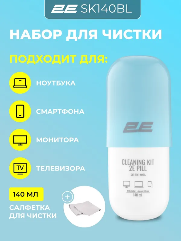 Набор для чистки монитора, телевизора, ноутбука, смартфона, оргтехники 2E Cleaning Kit