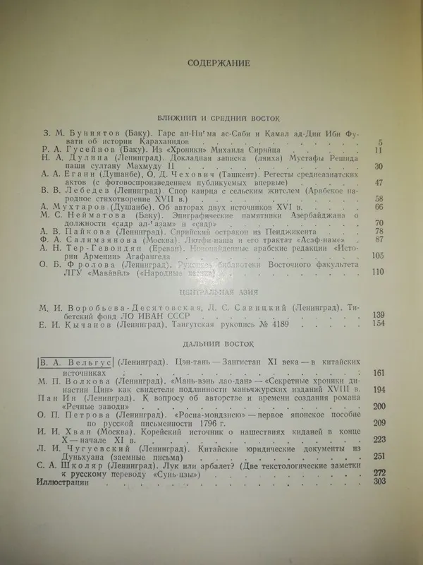 Книга "Письменные памятники Востока". — фото 2