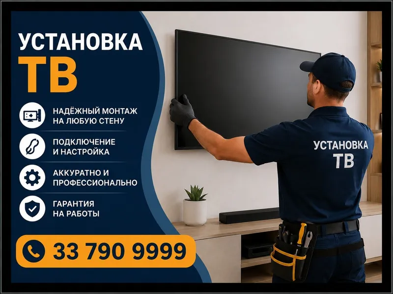 Установка ТВ Проектор акустика камера домофон — фото 2