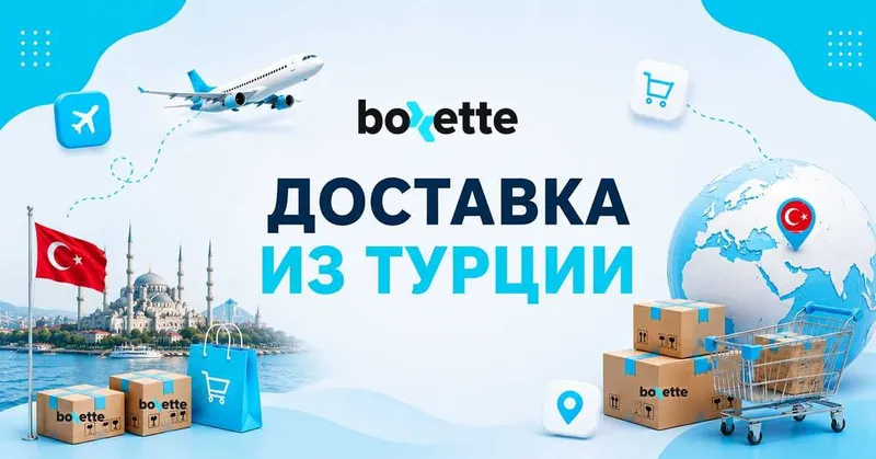 Доставка товаров из Турции в Узбекистан | Boxette 1