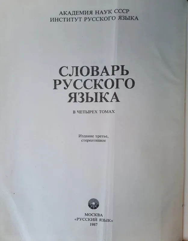 Rus tili lugʻatlari, 3 jild 3