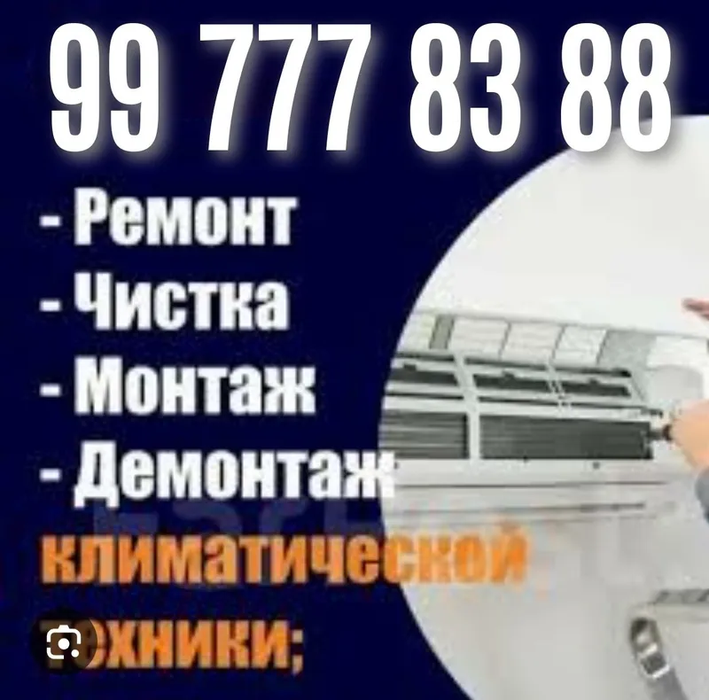 Кондиционер Ремонт,заправка, установка, Чистка,Демонтаж — фото 1