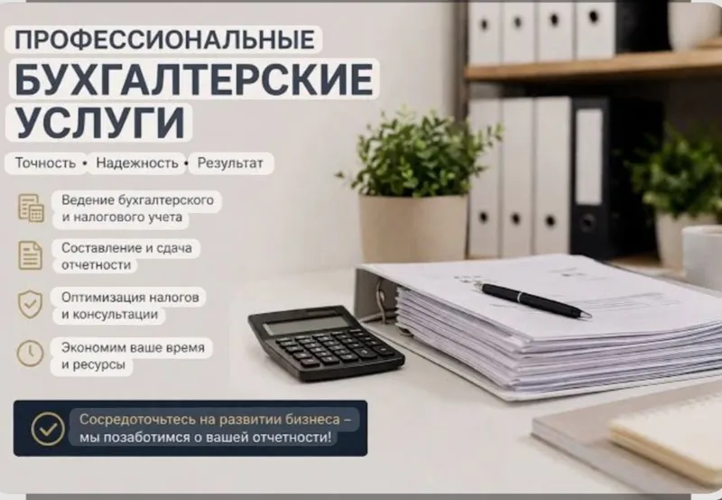 Бухгалтерский услуги