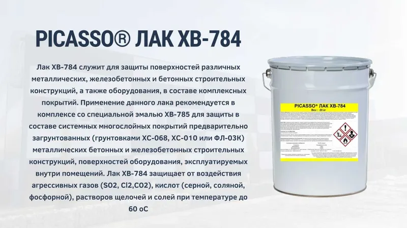 Эмаль ХВ-785 цвет: по желанию заказчика . Лак ХВ-784 — фото 1
