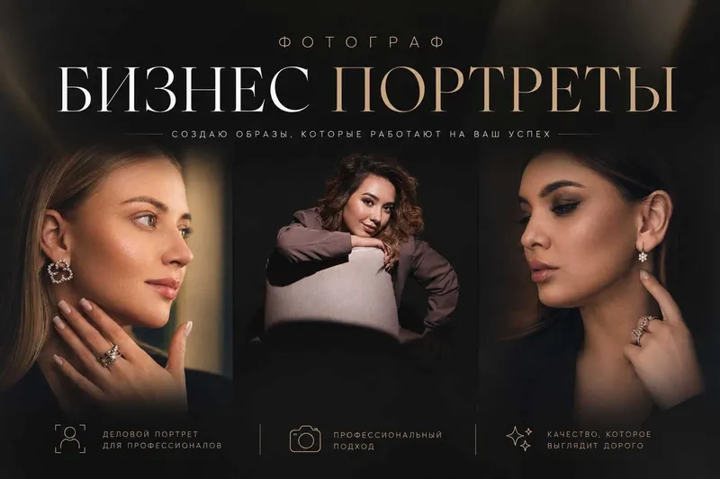 Бизнес портреты (Фотограф, Видеограф)