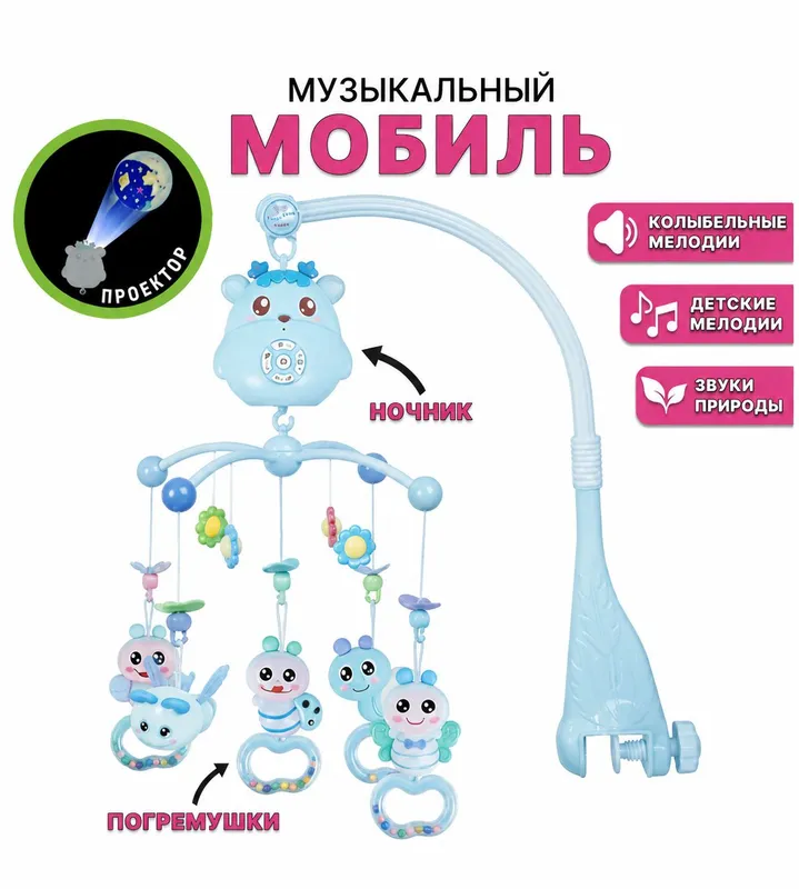 музыкальная игрушка на кровать 1 музыкальная игрушка на кровать 1