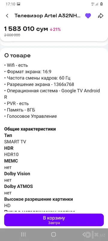 Телевизор Artel Smart 32 Full HD 2 Телевизор Artel Smart 32 Full HD 2