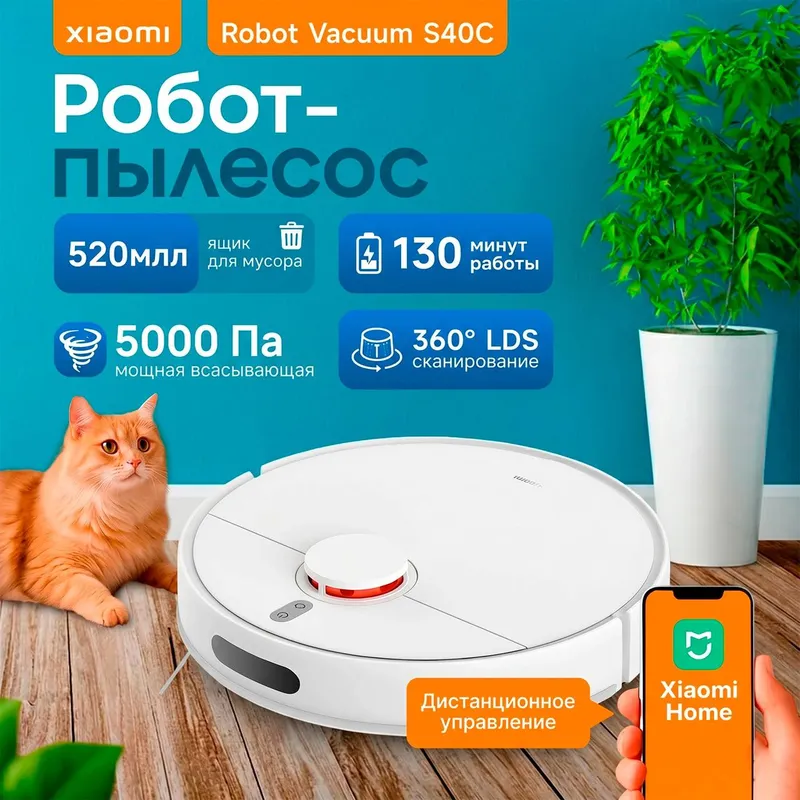 Робот – пылесос Xiaomi Robot Vacuum S40C Робот – пылесос Xiaomi Robot Vacuum S40C