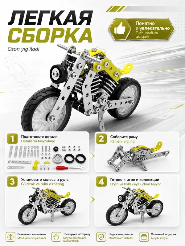 Конструктор металлический Спортивный мотоцикл, 158 деталей — фото 2