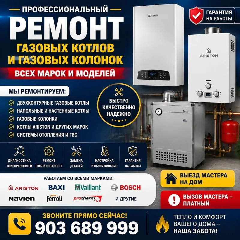 ремонт двухконтурный котёл и газовых колонков аристон 1 ремонт двухконтурный котёл и газовых колонков аристон 1