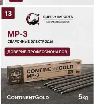 МР-3 | Качественные электроды для сварки