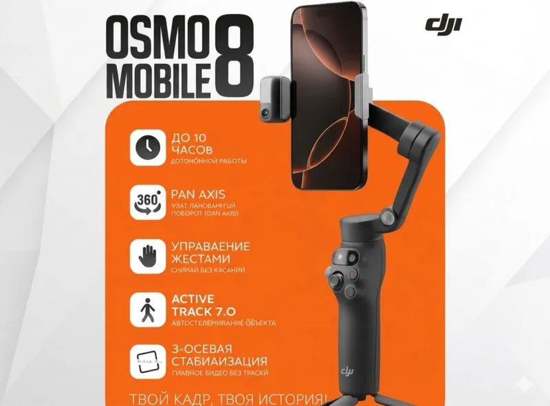 DJI Osmo Mobile 8P/ 3-Axis Gimbal / ActiveTrack 8.0 / Стабилизатор — фото 3
