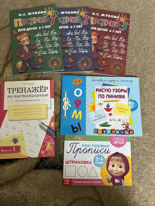 Прописи для подготовки к школе новые