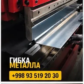 Гибка металла на станке — фото 1