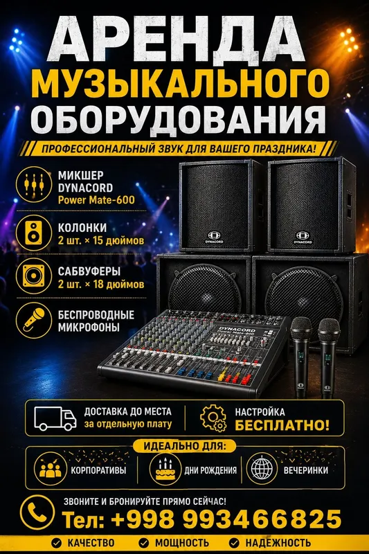 Аренда звукового оборудования Аренда звукового оборудования