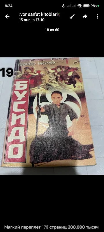 Боевые искусства книги — фото 2