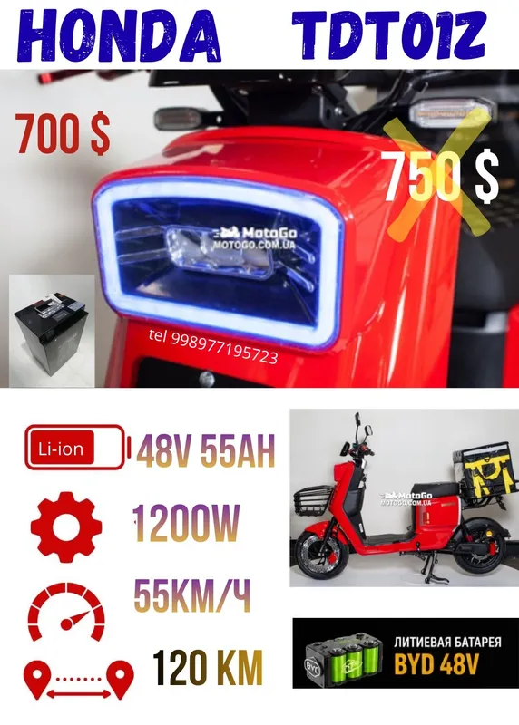 Электро скутор Honda 1