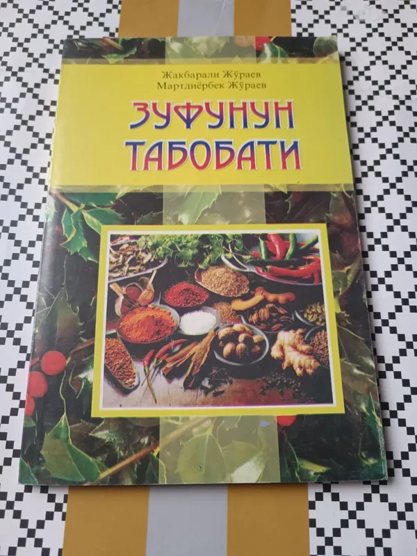 Табобат, Тибет табобати, массаж иглотерапияга оид