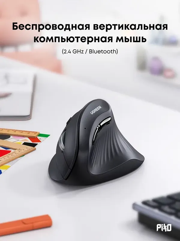 UGREEN Вертикальная беспроводная мышь — фото 1