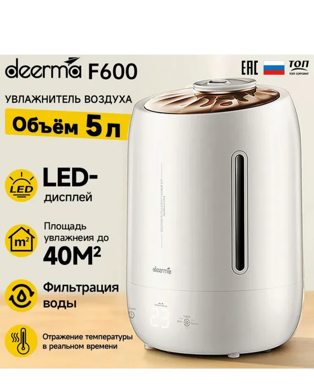 Увлажнитель воздуха Deerma f600 Xiaomi havo namlag — фото 3