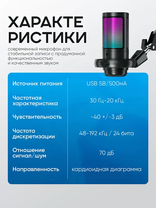 Микрофон игровой для ПК конденсаторный, с RGB 6 Микрофон игровой для ПК конденсаторный, с RGB 6