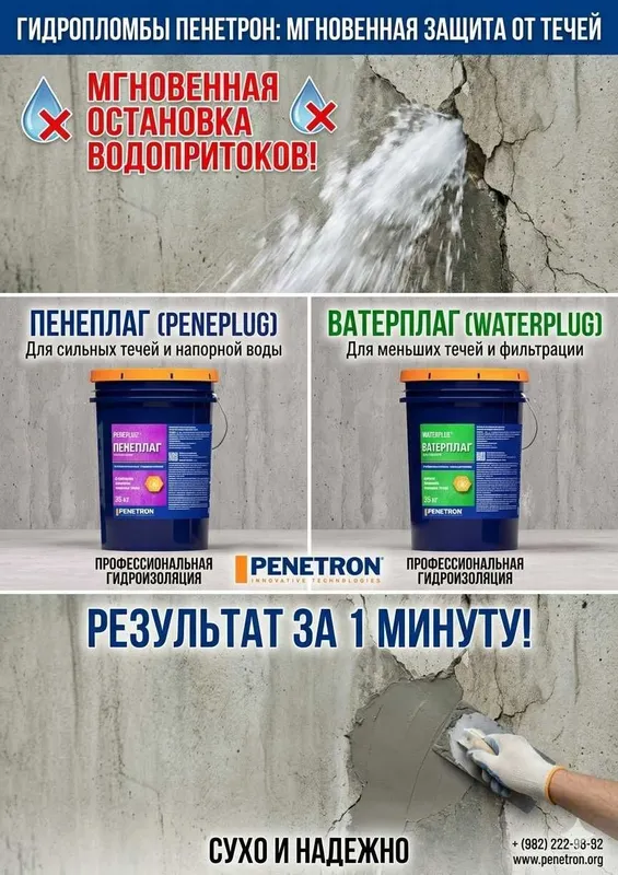 Гидропломба Ватерплаг и Пенеплаг для остановки напорных течей в бетоне — фото 5