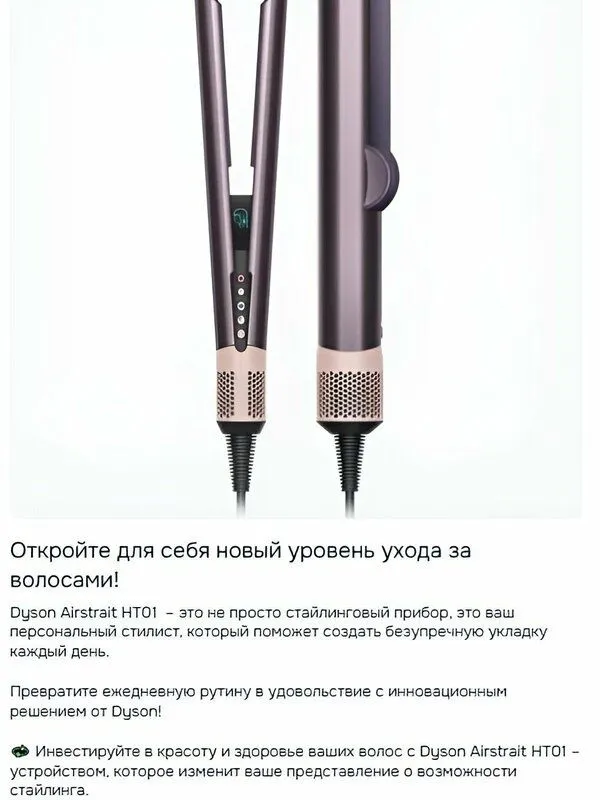 Выпрямитель Dyson Airstrait HT01 Jasper Plum — фото 1