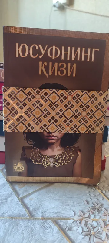 Книга «Дочь Юсуфа»