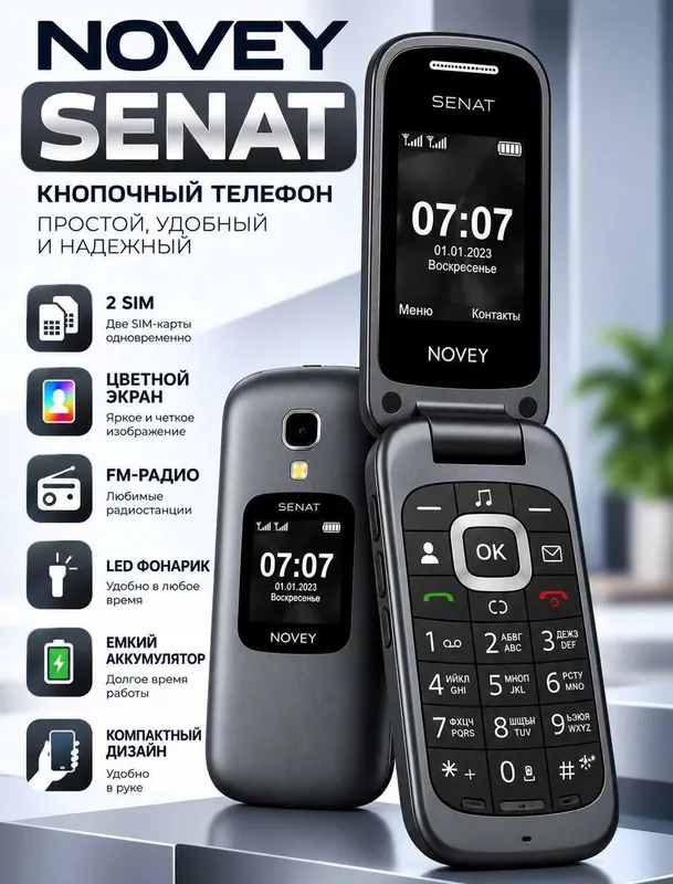 Novey Senat — кнопочный мобильный телефон 3