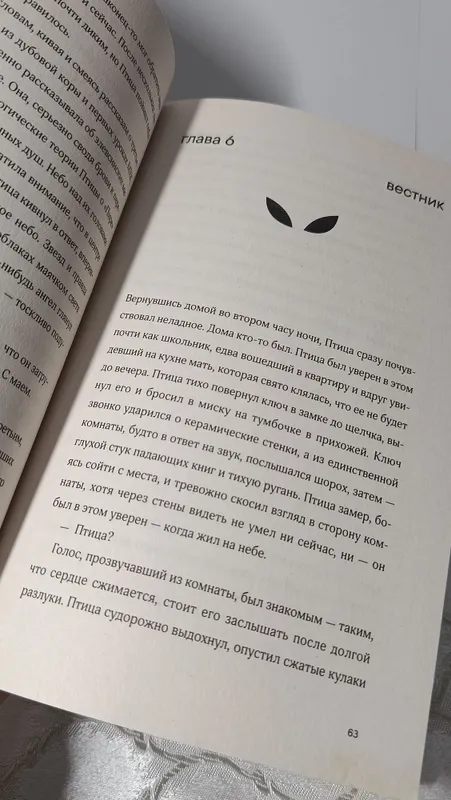 Книга "Птица" Ольга Власенко 5 Книга "Птица" Ольга Власенко 5