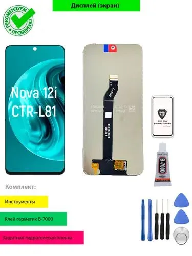 Дисплей для Huawei Nova 12i с тачскрином Черный 1 Дисплей для Huawei Nova 12i с тачскрином Черный 1